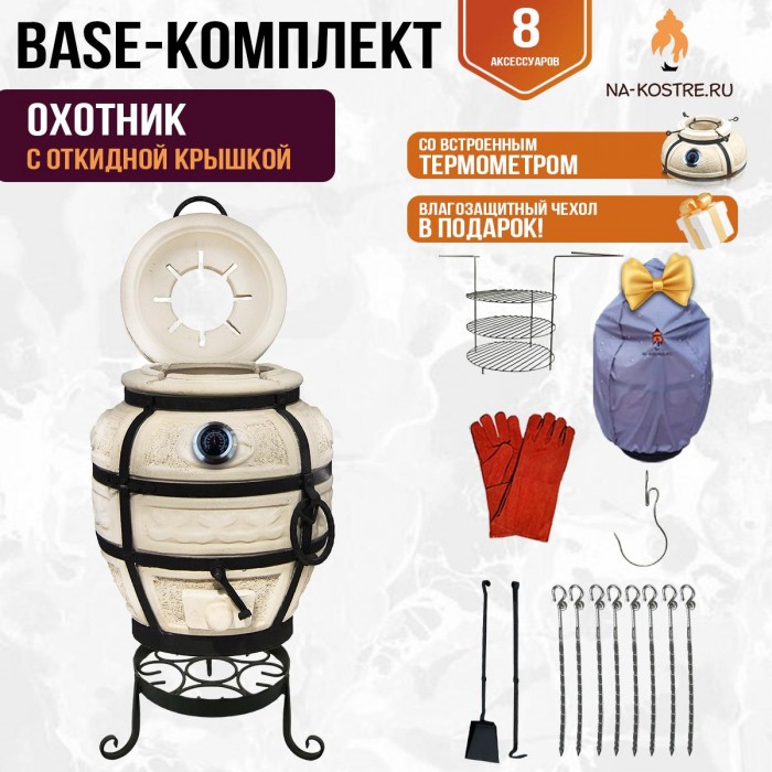 Тандыр "Охотник" с откидной крышкой и термометром (Базовый комплект) Тандыр "Охотник" с откидной крышкой и термометром (Базовый комплект)