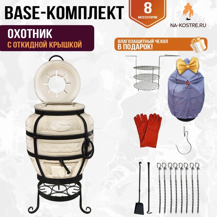 Тандыр "Охотник" с откидной крышкой (Базовый комплект) Тандыр "Охотник" с откидной крышкой (Базовый комплект)