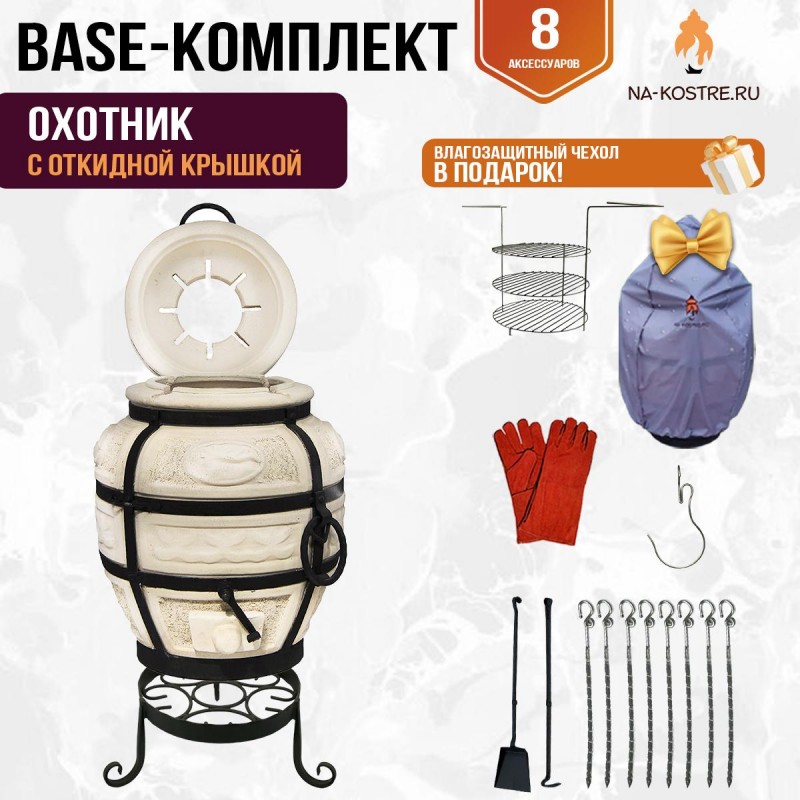 Тандыр "Охотник" с откидной крышкой (Базовый комплект)