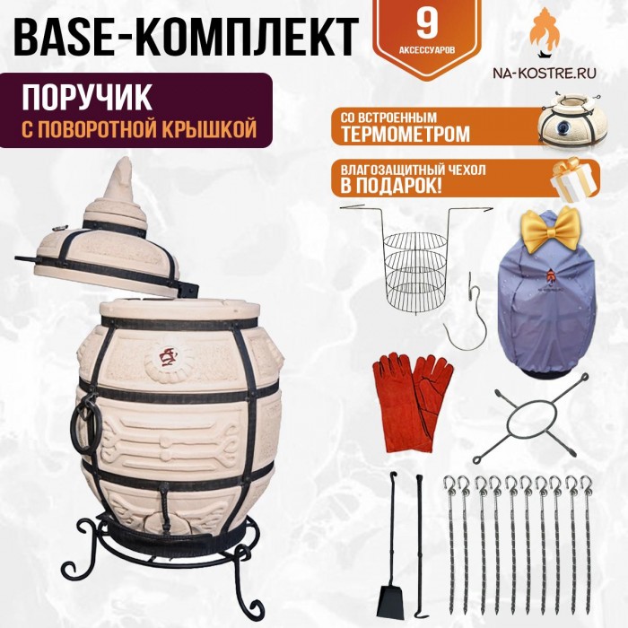Тандыр "Поручик" с поворотной крышкой (Базовый комплект)