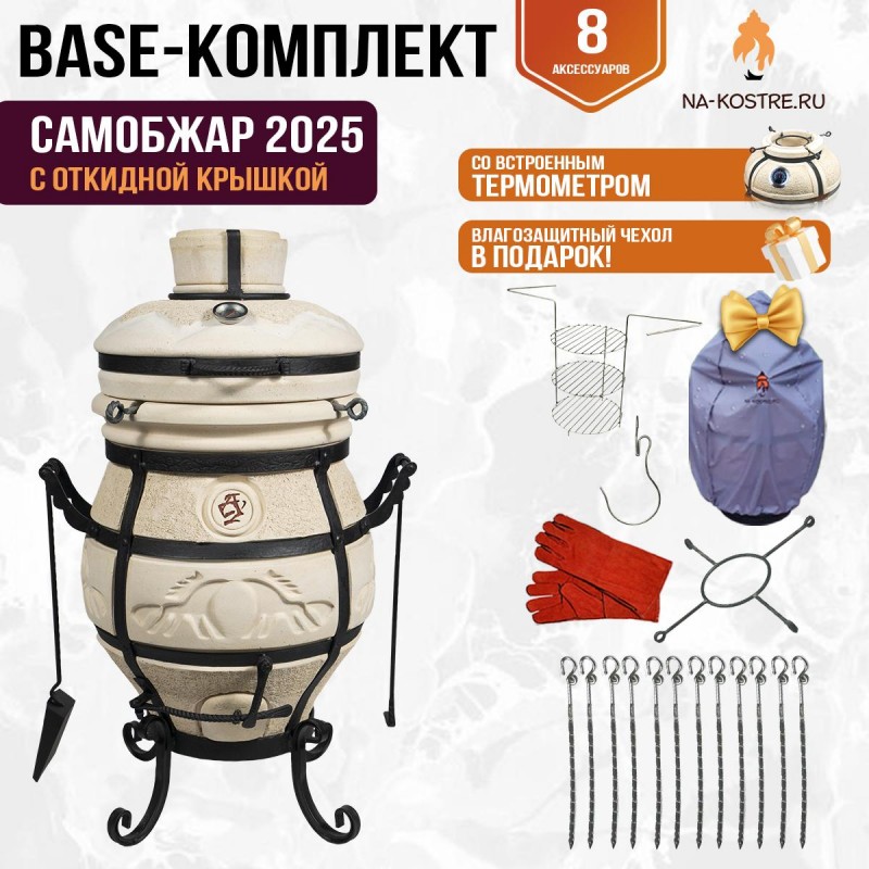 Тандыр "СамОбжар 2025" с откидной крышкой и термометром (Базовый комплект)
