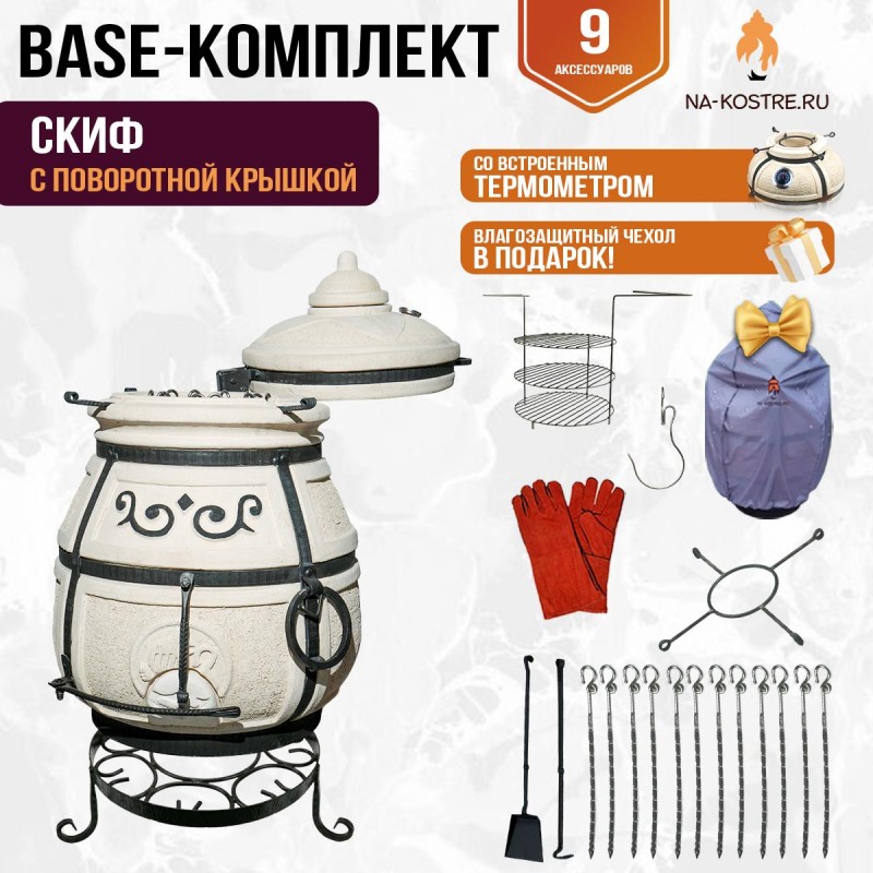 Тандыр "Скиф" с поворотной крышкой (Базовый комплект)