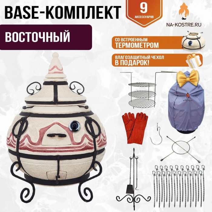 Тандыр "ВОСТОЧНЫЙ" с термометром + аксессуары (Базовый комплект) Тандыр "ВОСТОЧНЫЙ" с термометром + аксессуары (Базовый комплект)