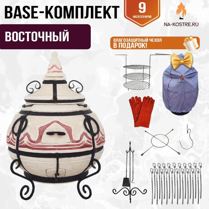 Тандыр "ВОСТОЧНЫЙ" + аксессуары (Базовый комплект) Тандыр "ВОСТОЧНЫЙ" + аксессуары (Базовый комплект)