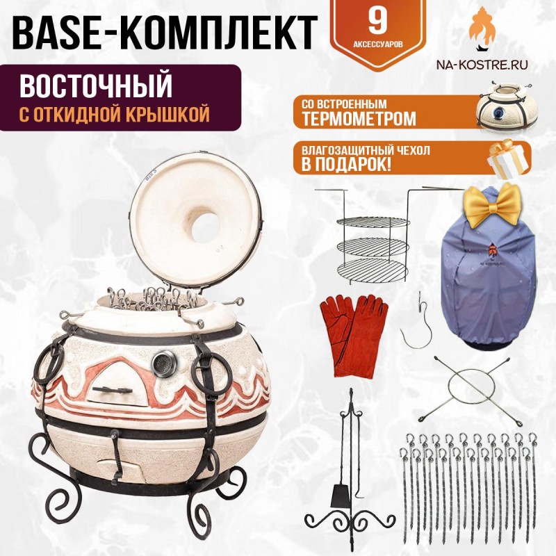 Тандыр "Восточный" с откидной крышкой и термометром (Базовый комплект)