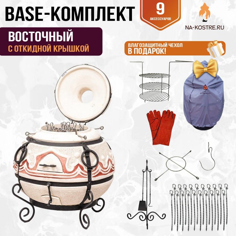 Тандыр "Восточный" с откидной крышкой (Базовый комплект)