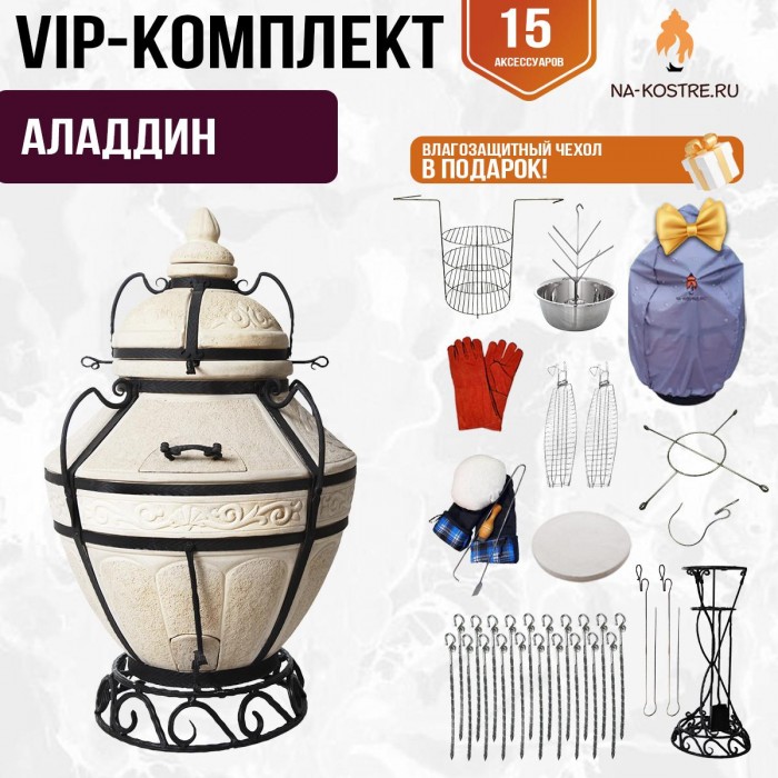 Тандыр "АЛАДДИН" + аксессуары (VIP комплект)