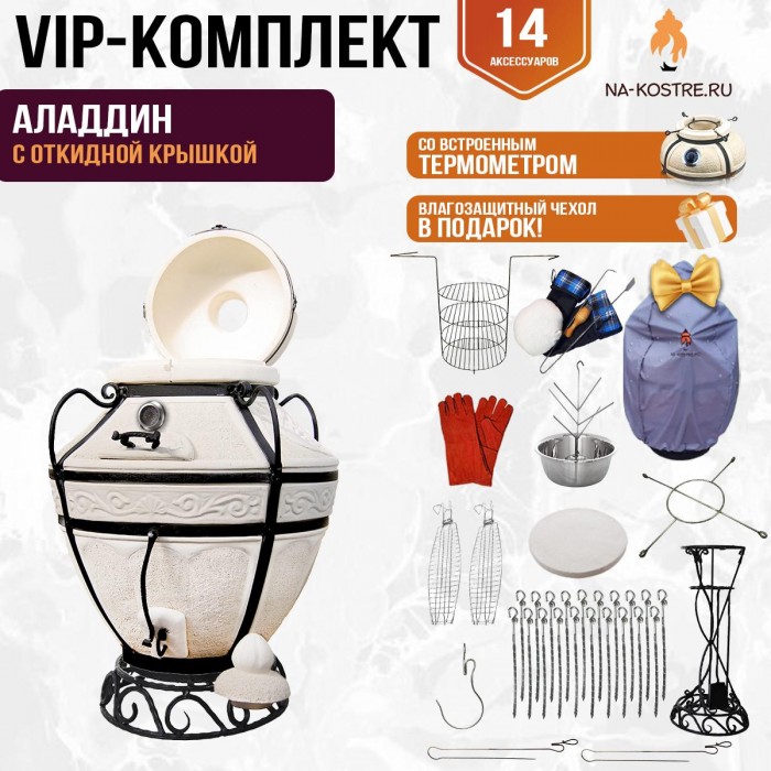 Тандыр "Аладдин" с откидной крышкой и термометром (VIP комплект) Тандыр "Аладдин" с откидной крышкой и термометром (VIP комплект)