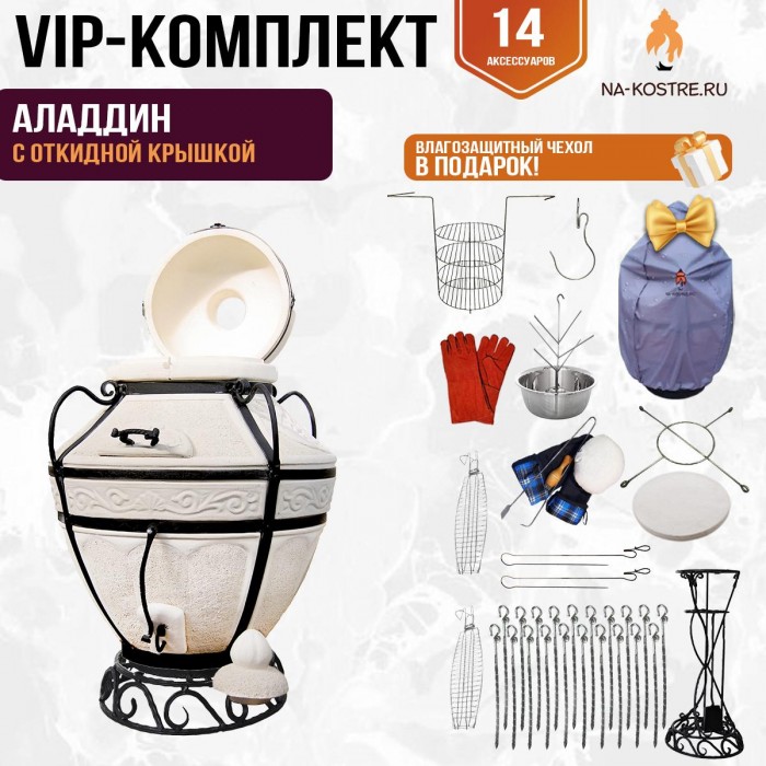 Тандыр "Аладдин" с откидной крышкой (VIP комплект) Тандыр "Аладдин" с откидной крышкой (VIP комплект)