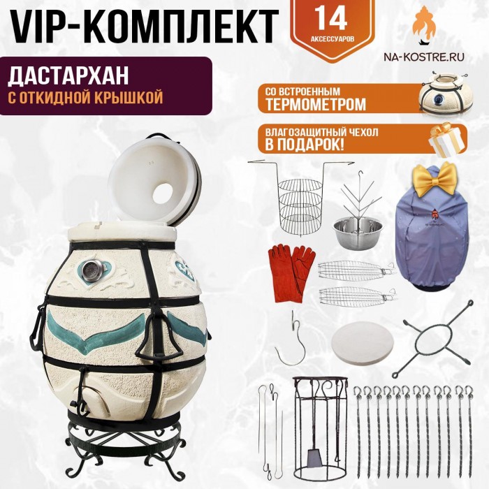 Тандыр "Дастархан" с откидной крышкой и термометром (VIP комплект)