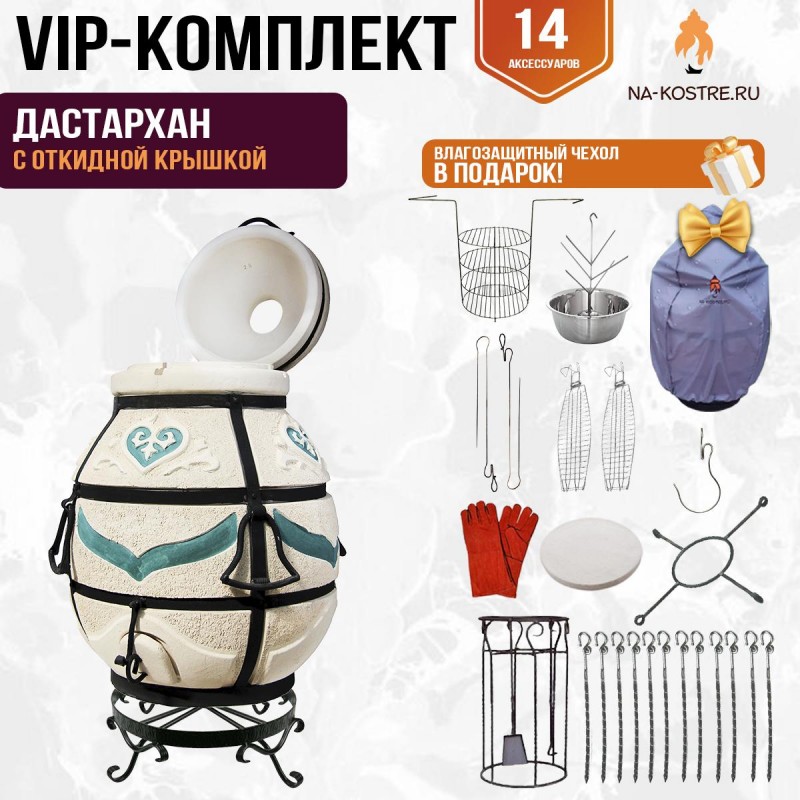 Тандыр "Дастархан" с откидной крышкой (VIP комплект)