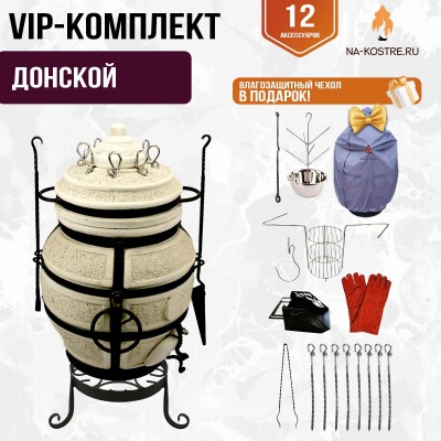 Тандыр "ДОНСКОЙ" + аксессуары (VIP комплект)