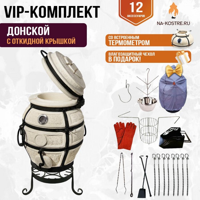 Тандыр "Донской" с откидной крышкой и термометром (VIP комплект) Тандыр "Донской" с откидной крышкой и термометром (VIP комплект)