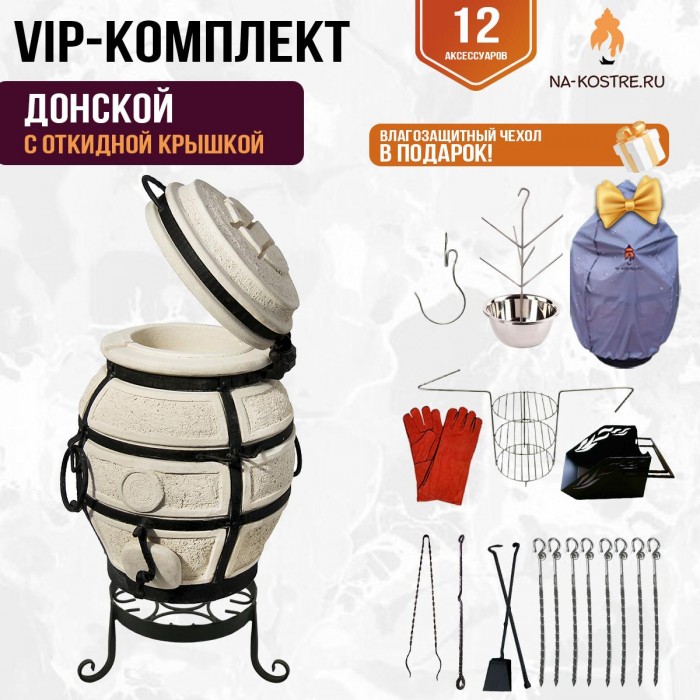 Тандыр "Донской" с откидной крышкой (VIP комплект) Тандыр "Донской" с откидной крышкой (VIP комплект)