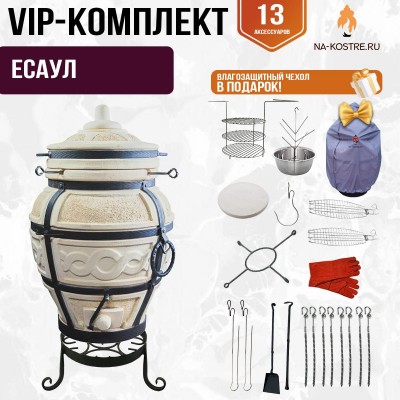 Тандыр "ЕСАУЛ" + аксессуары (VIP комплект)