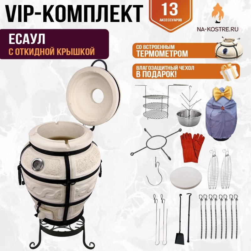 Тандыр "Есаул" с откидной крышкой и термометром (VIP комплект)