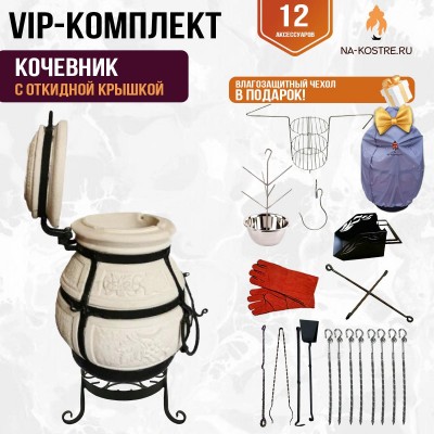 Тандыр "Кочевник" с откидной крышкой (VIP комплект)