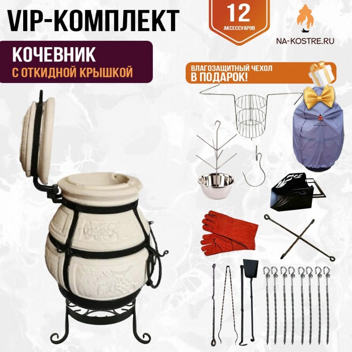 Тандыр "Кочевник" с откидной крышкой (VIP комплект) Тандыр "Кочевник" с откидной крышкой (VIP комплект)
