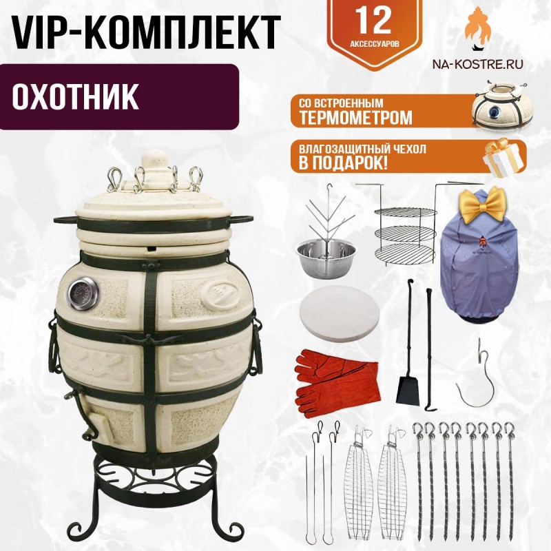 Тандыр "ОХОТНИК" с термометром + аксессуары (VIP комплект)