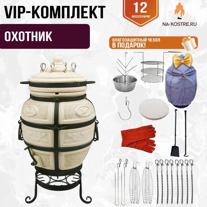 Тандыр "ОХОТНИК" + аксессуары (VIP комплект) Тандыр "ОХОТНИК" + аксессуары (VIP комплект)