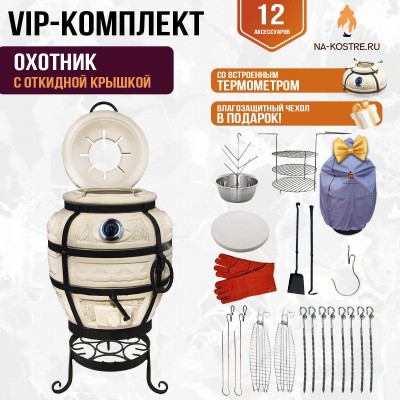 Тандыр "Охотник" с откидной крышкой и термометром (VIP комплект)