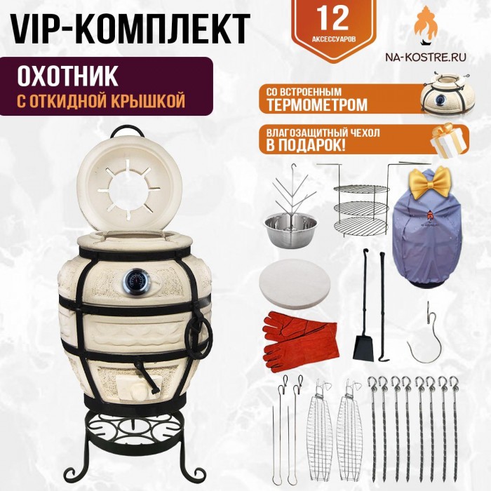 Тандыр "Охотник" с откидной крышкой и термометром (VIP комплект)