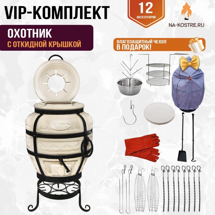 Тандыр "Охотник" с откидной крышкой (VIP комплект) Тандыр "Охотник" с откидной крышкой (VIP комплект)