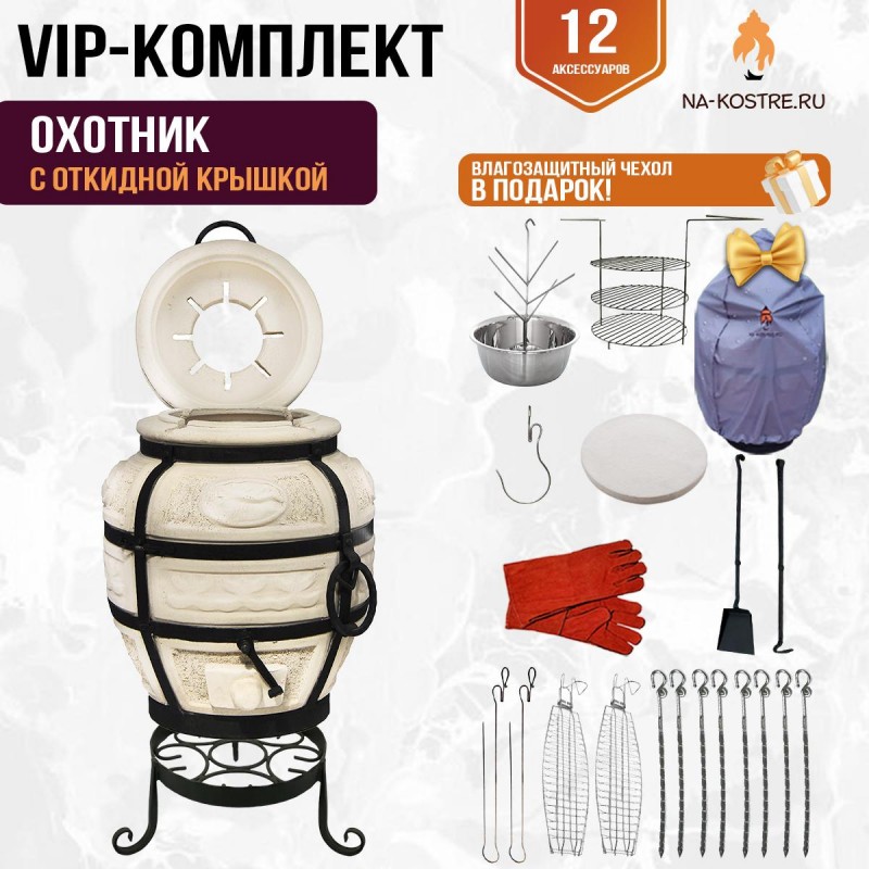 Тандыр "Охотник" с откидной крышкой (VIP комплект)
