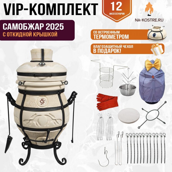 Тандыр "СамОбжар 2025" с откидной крышкой и термометром (VIP комплект) Тандыр "СамОбжар 2025" с откидной крышкой и термометром (VIP комплект)