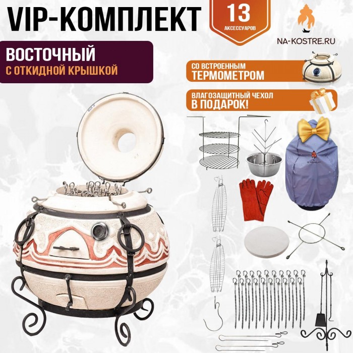 Тандыр "Восточный" с откидной крышкой и термометром (VIP комплект) Тандыр "Восточный" с откидной крышкой и термометром (VIP комплект)