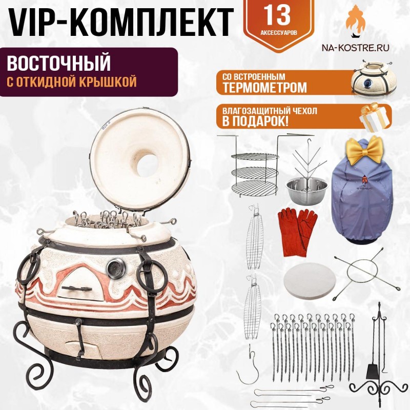 Тандыр "Восточный" с откидной крышкой и термометром (VIP комплект)