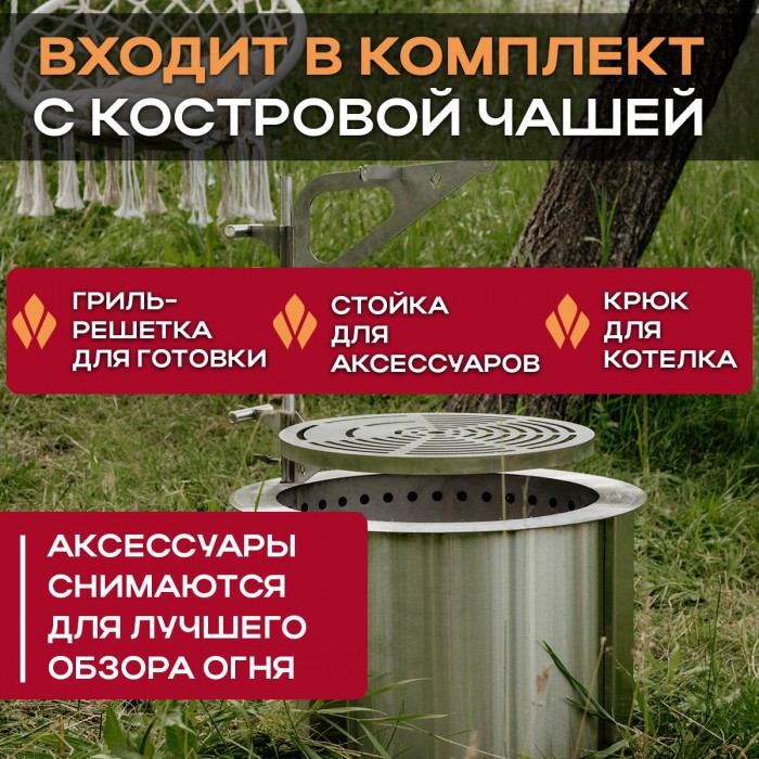 Бездымная костровая чаша Monarx S47 + крюк + гриль-решетка и стойка