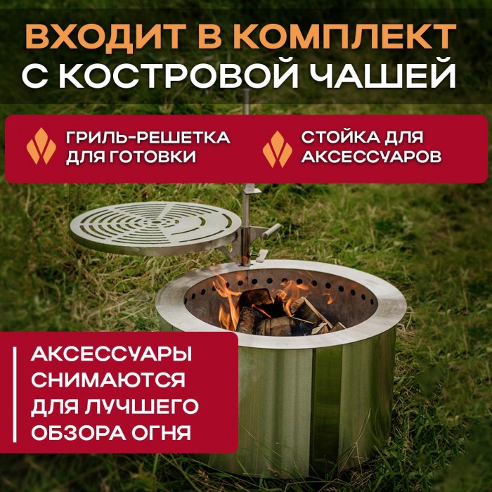Бездымная костровая чаша Monarx S47 + гриль-решетка и стойка