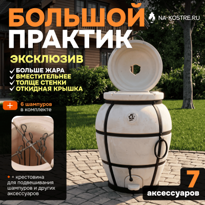 Тандыр Практик БОЛЬШОЙ (с откидной крышкой)