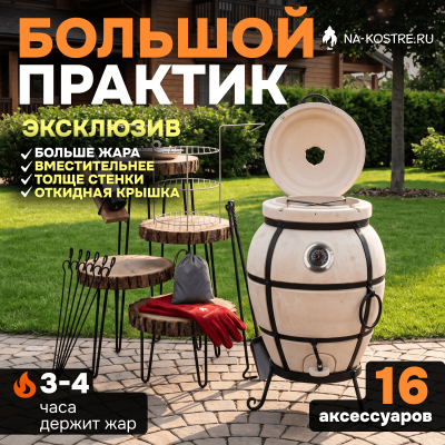 Тандыр Практик БОЛЬШОЙ (с откидной крышкой) с термометром + аксессуары (VIP комплект)