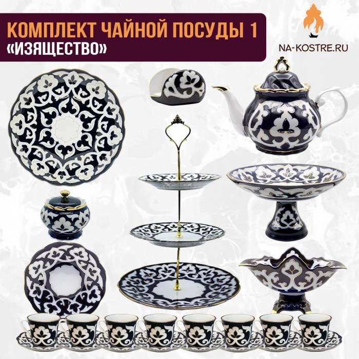 Комплект чайной посуды 1 «Изящество»