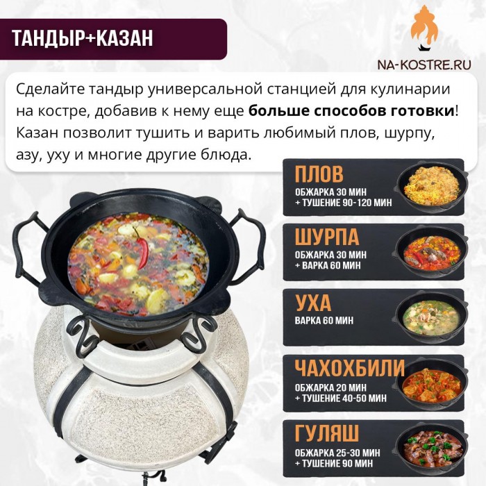 Тандыр Сармат Большой с казаном 10л и подставкой