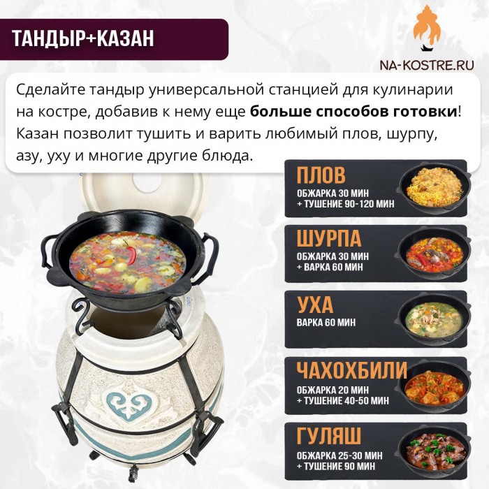 Тандыр Дастархан (с откидной крышкой) с казаном 12л и подставкой
