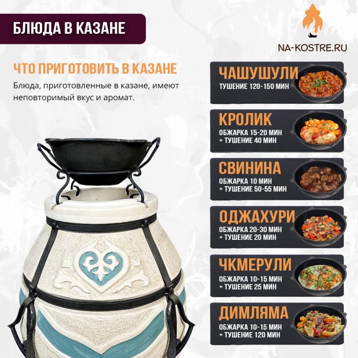 Тандыр Дастархан с казаном 12л и подставкой