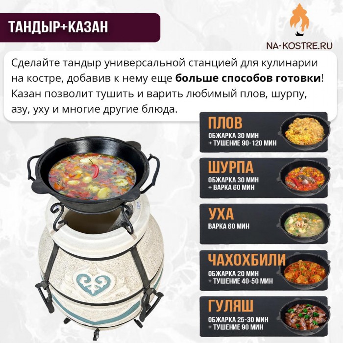 Тандыр Дастархан с казаном 12л и подставкой