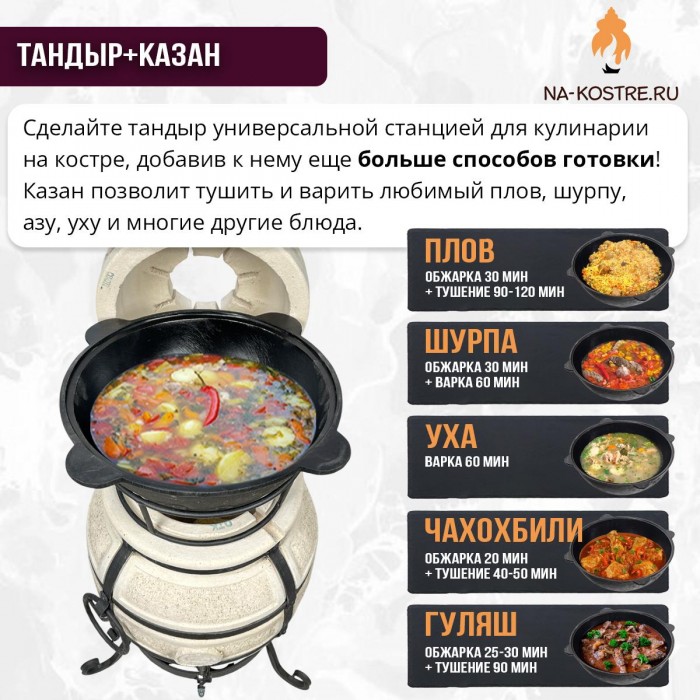 Тандыр Донской (с откидной крышкой) с казаном 8л и подставкой