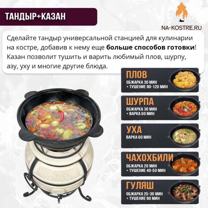 Тандыр Донской с казаном 8л и подставкой