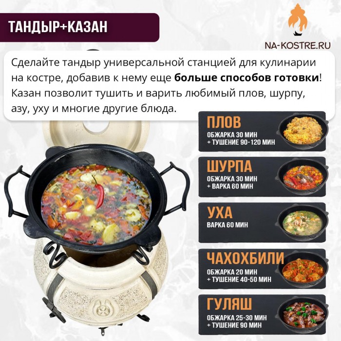 Тандыр Есаул (с откидной крышкой) с казаном 10л и подставкой