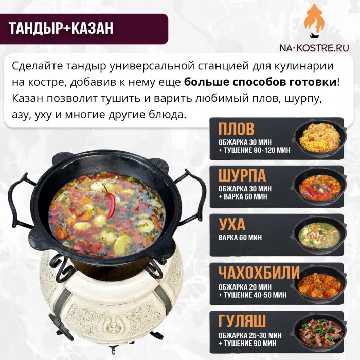 Тандыр ЕСАУЛ с казаном 10л и подставкой