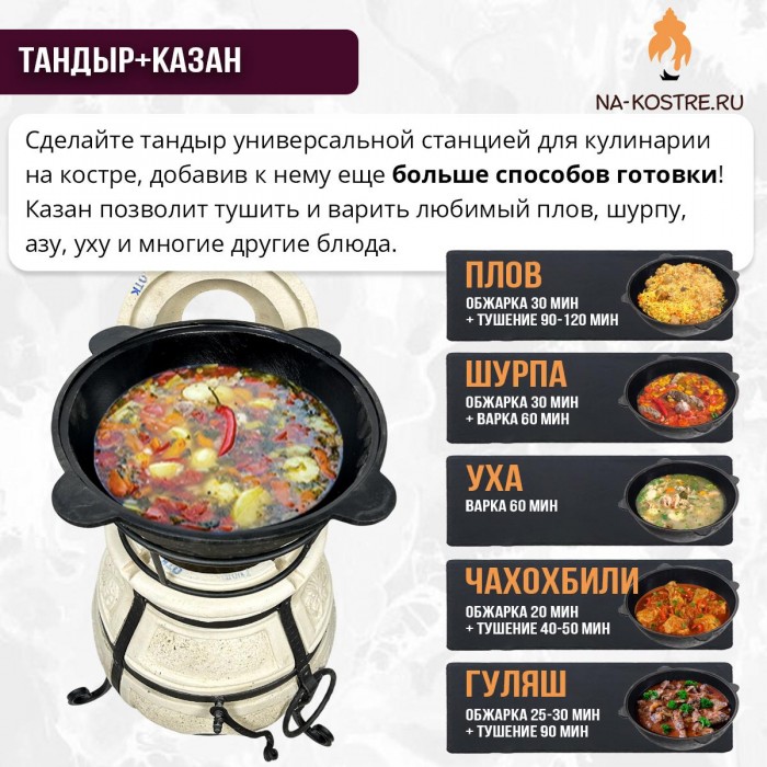 Тандыр Кочевник (с откидной крышкой) с казаном 8л и подставкой