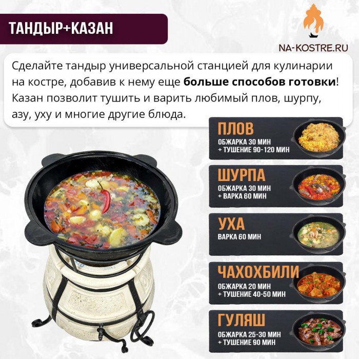 Тандыр Кочевник с казаном 8л и подставкой
