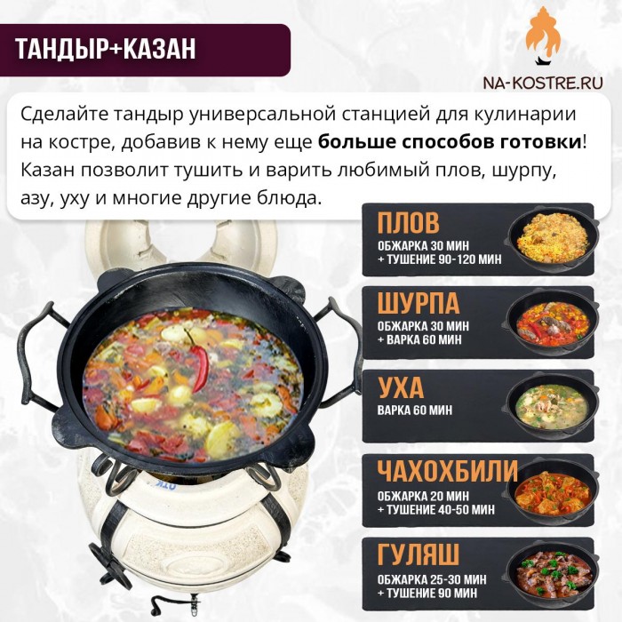 Тандыр Охотник (с откидной крышкой) с казаном 10л и подставкой