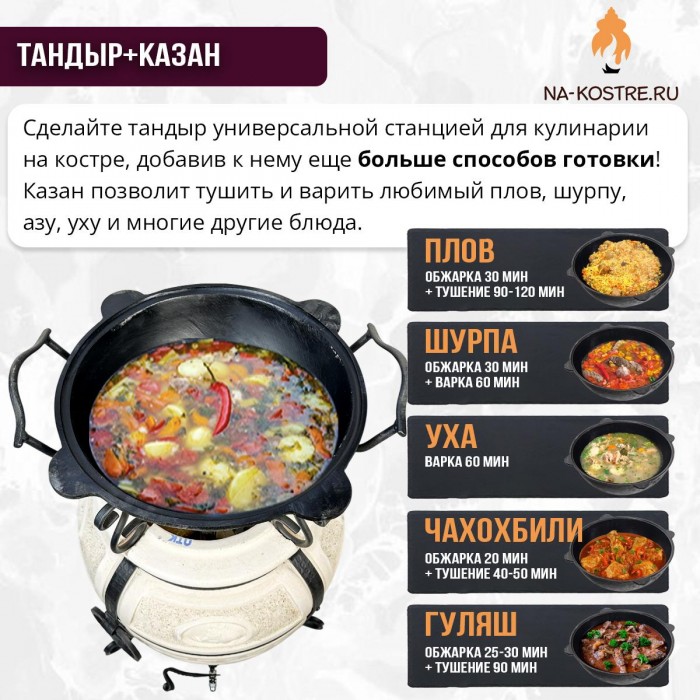 Тандыр Охотник с казаном 10л и подставкой