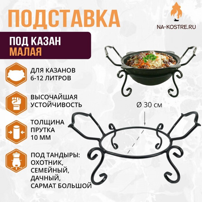 Тандыр Охотник с казаном 10л и подставкой