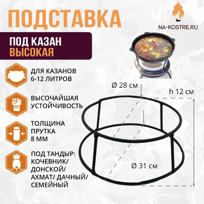 Тандыр Донской с казаном 8л и подставкой